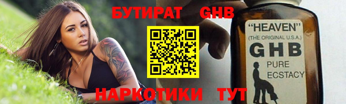 Верхняя Салда  Бутират  Вход с VPN  БУТИРАТ вода 