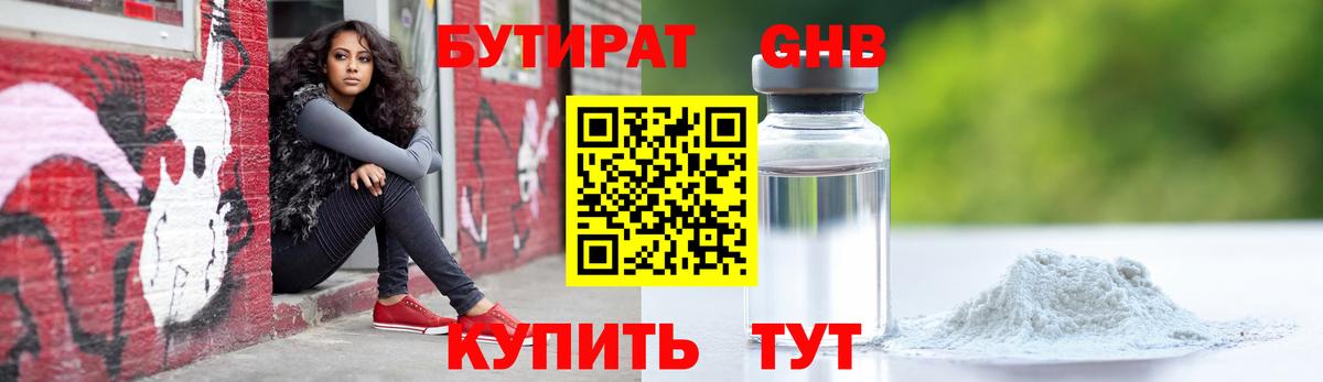 БУТИРАТ буратино Верхняя Салда